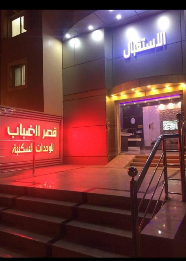 Qasr Aldabab Housing Units Apartment Abha Luaran gambar