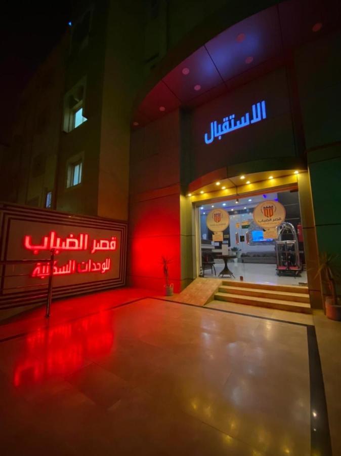 Qasr Aldabab Housing Units Apartment Abha Luaran gambar